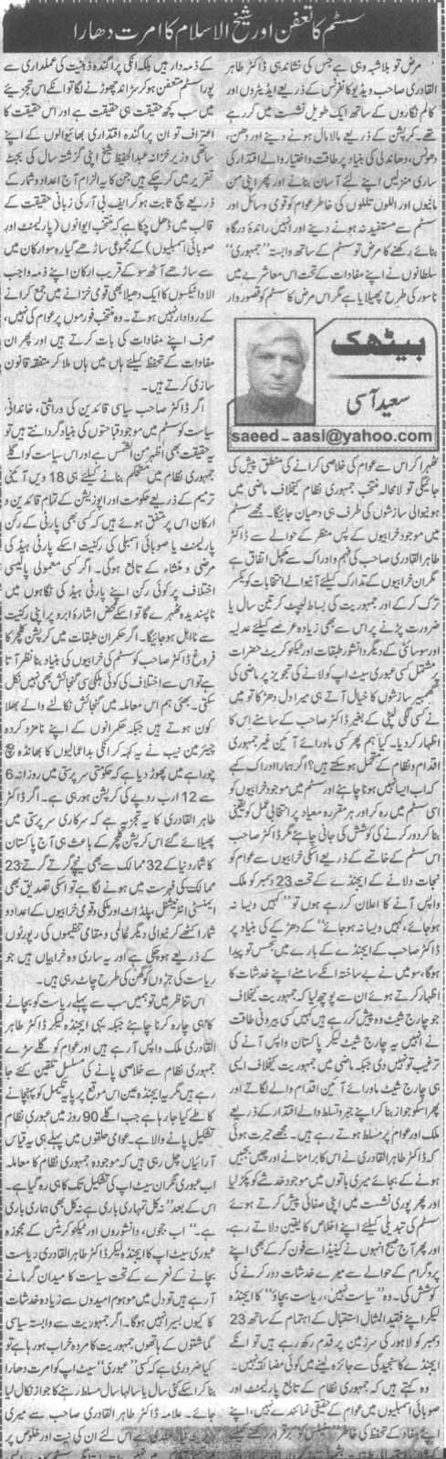 تحریک منہاج القرآن Pakistan Awami Tehreek  Print Media Coverage پرنٹ میڈیا کوریج Daily Nawai Waqt (Article)